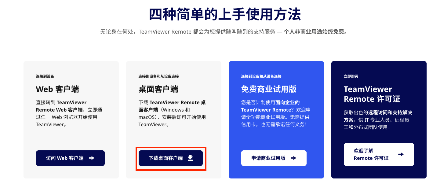  teamviewer 