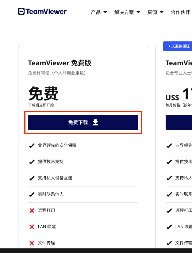 teamviewer 